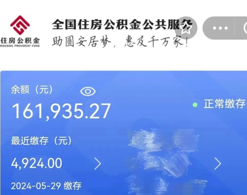 河间个人提取公积金办法（公积金个人提取办理流程）